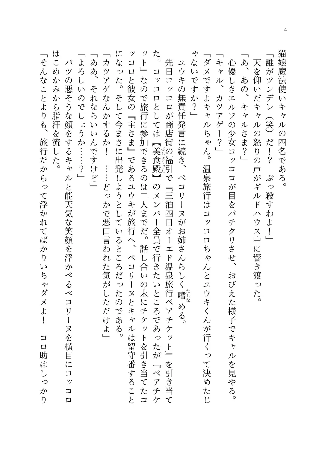 Yuri Connect! Re:Dive ~Harapeco Oujo-sama to Tsundere Neko Musume no Yuri Ecchi Seikatsu~ Fhentai - Page 5