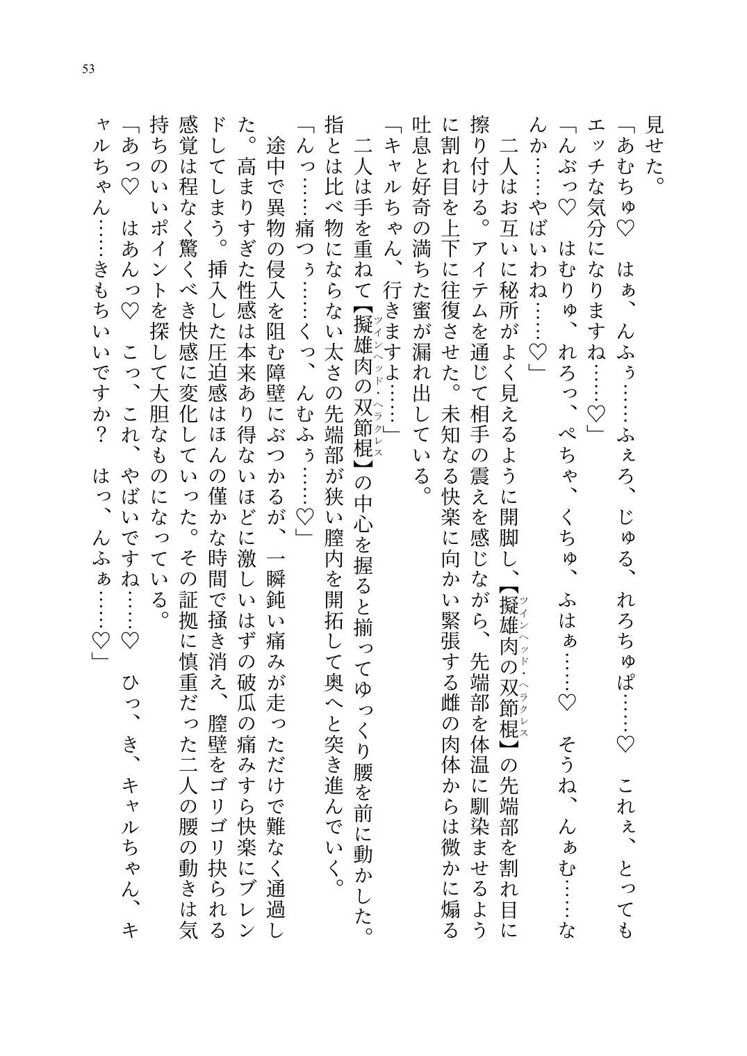 Yuri Connect! Re:Dive ~Harapeco Oujo-sama to Tsundere Neko Musume no Yuri Ecchi Seikatsu~ Fhentai - Page 54