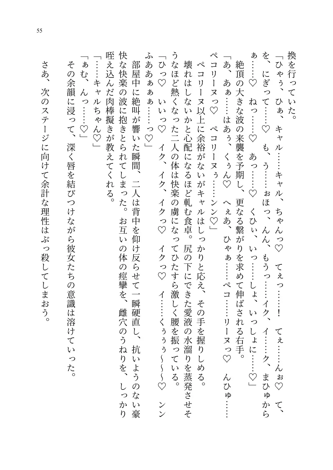 Yuri Connect! Re:Dive ~Harapeco Oujo-sama to Tsundere Neko Musume no Yuri Ecchi Seikatsu~ Fhentai - Page 56