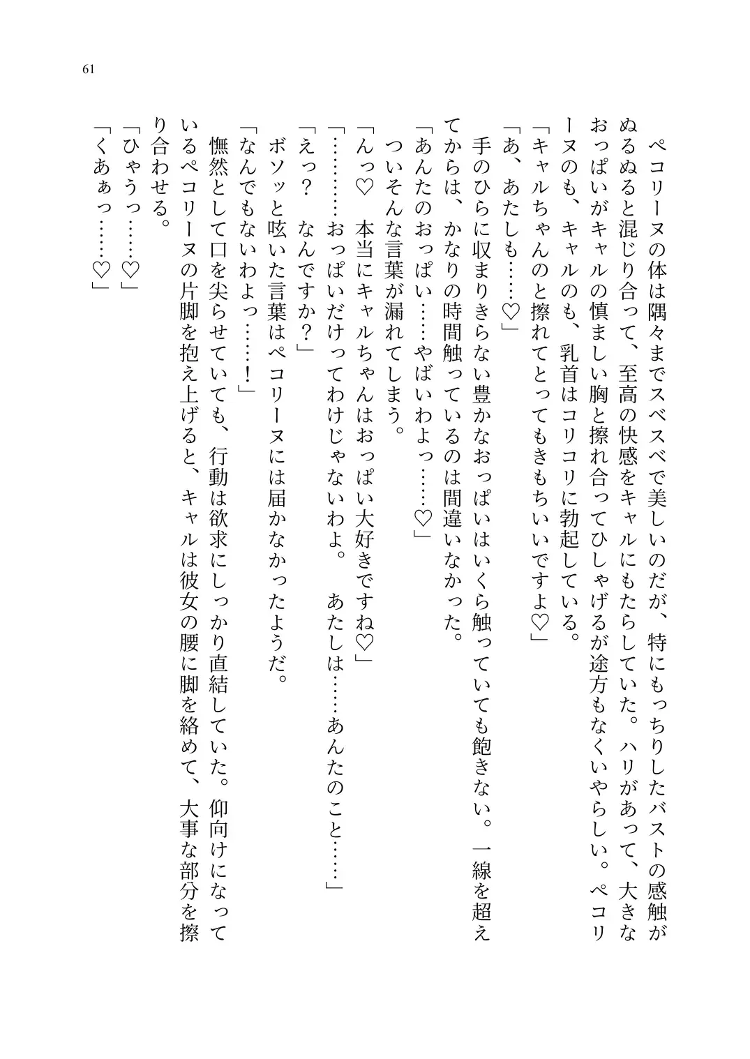 Yuri Connect! Re:Dive ~Harapeco Oujo-sama to Tsundere Neko Musume no Yuri Ecchi Seikatsu~ Fhentai - Page 62