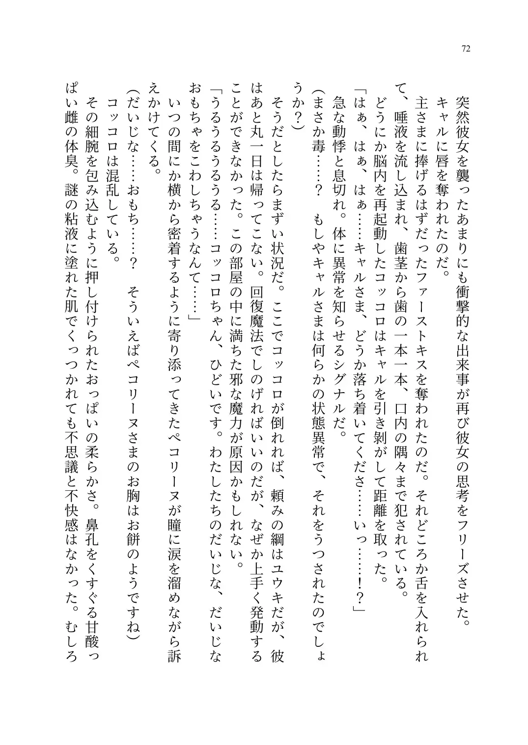 Yuri Connect! Re:Dive ~Harapeco Oujo-sama to Tsundere Neko Musume no Yuri Ecchi Seikatsu~ Fhentai - Page 73