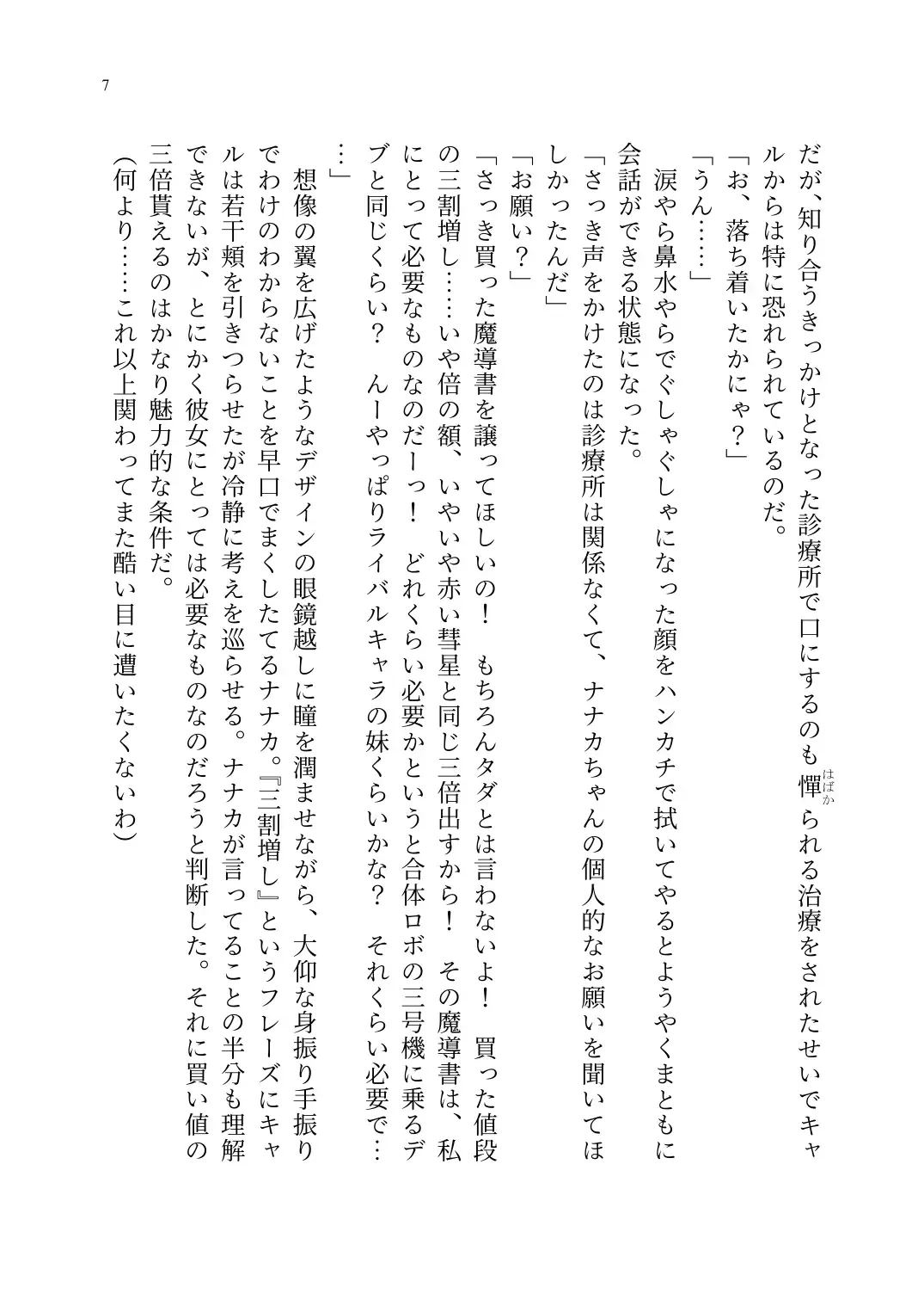 Yuri Connect! Re:Dive ~Harapeco Oujo-sama to Tsundere Neko Musume no Yuri Ecchi Seikatsu~ Fhentai - Page 8