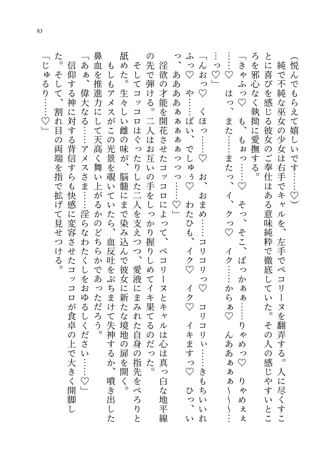 Yuri Connect! Re:Dive ~Harapeco Oujo-sama to Tsundere Neko Musume no Yuri Ecchi Seikatsu~ Fhentai - Page 84