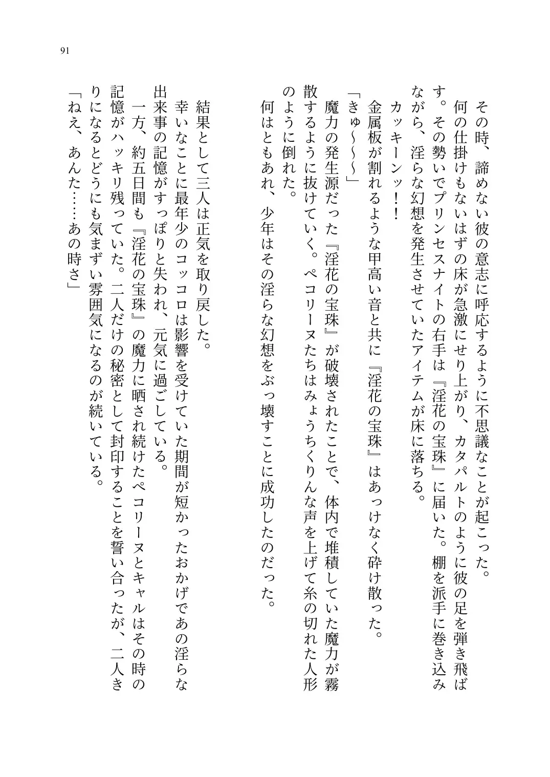 Yuri Connect! Re:Dive ~Harapeco Oujo-sama to Tsundere Neko Musume no Yuri Ecchi Seikatsu~ Fhentai - Page 92