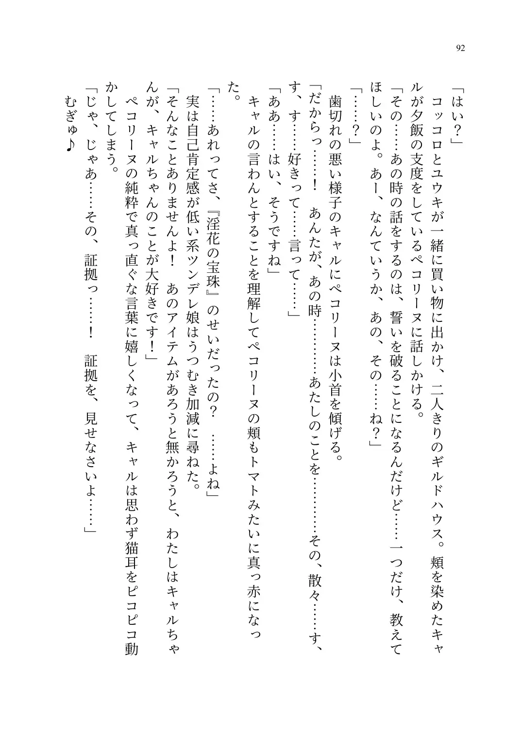 Yuri Connect! Re:Dive ~Harapeco Oujo-sama to Tsundere Neko Musume no Yuri Ecchi Seikatsu~ Fhentai - Page 93