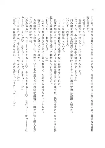 Yuri Connect! Re:Dive ~Harapeco Oujo-sama to Tsundere Neko Musume no Yuri Ecchi Seikatsu~ Fhentai - Page 79