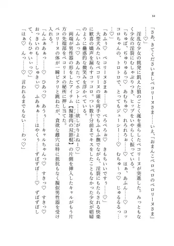 Yuri Connect! Re:Dive ~Harapeco Oujo-sama to Tsundere Neko Musume no Yuri Ecchi Seikatsu~ Fhentai - Page 85