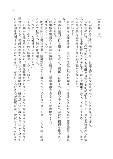 Yuri Connect! Re:Dive ~Harapeco Oujo-sama to Tsundere Neko Musume no Yuri Ecchi Seikatsu~ Fhentai - Page 90