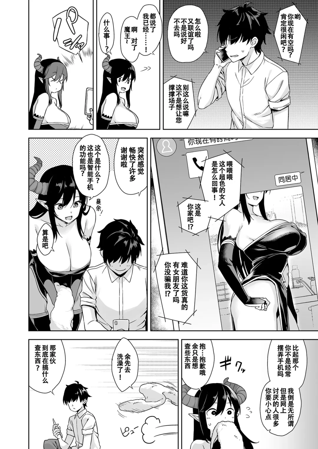 [Mikemono Yuu] Oshikake Mao to Gouin Nama Hame Seikatsu (decensored) Fhentai - Page 26