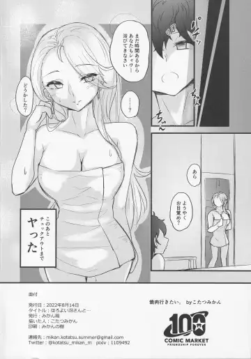 [Kotatsu Mikan - Nama Mikan] Horo yoi Sae-san to… Fhentai - Page 21