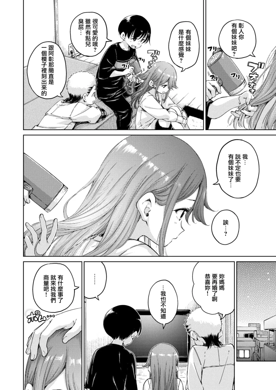 [Hamao] off-line Fhentai - Page 32