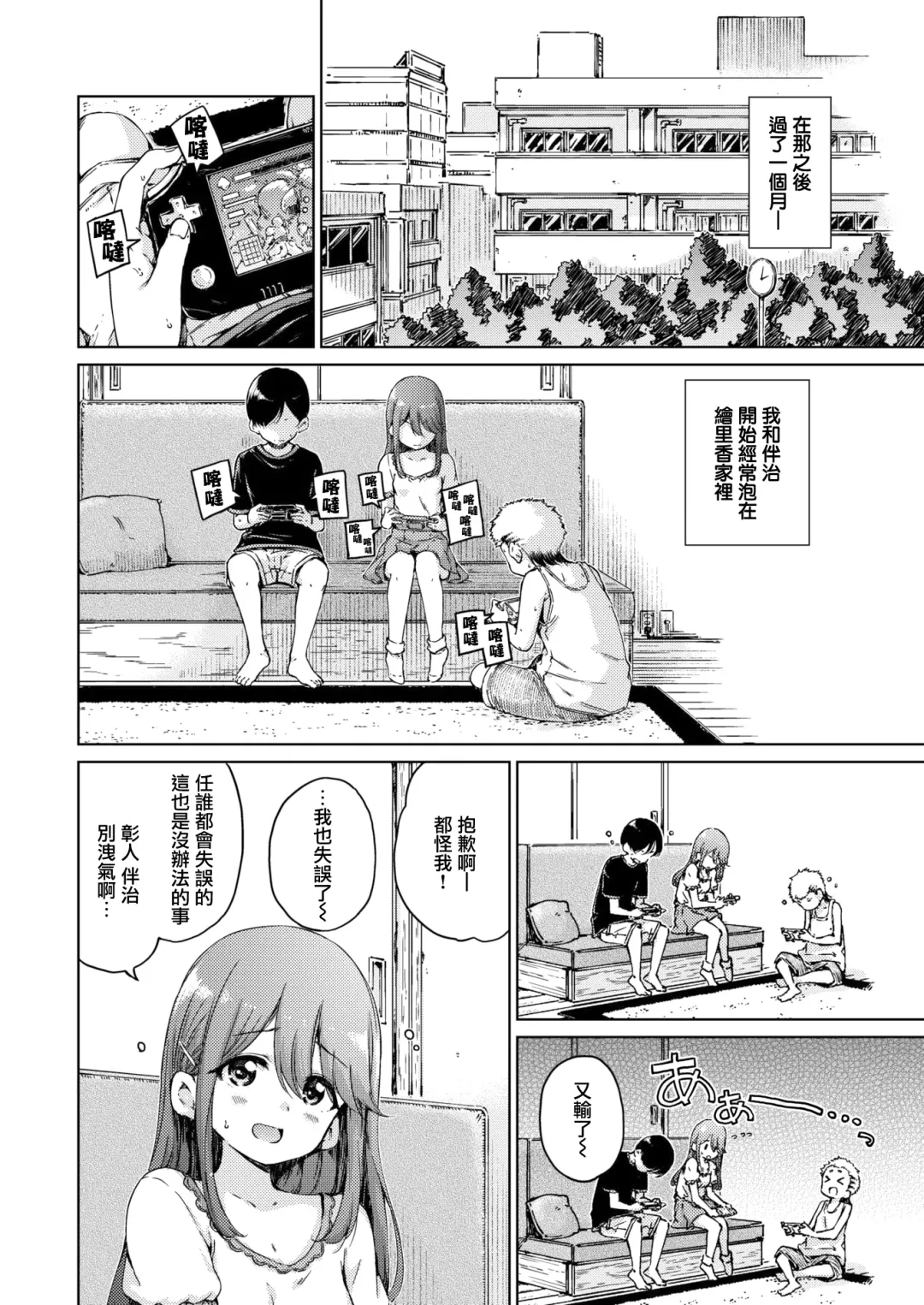 [Hamao] off-line Fhentai - Page 4