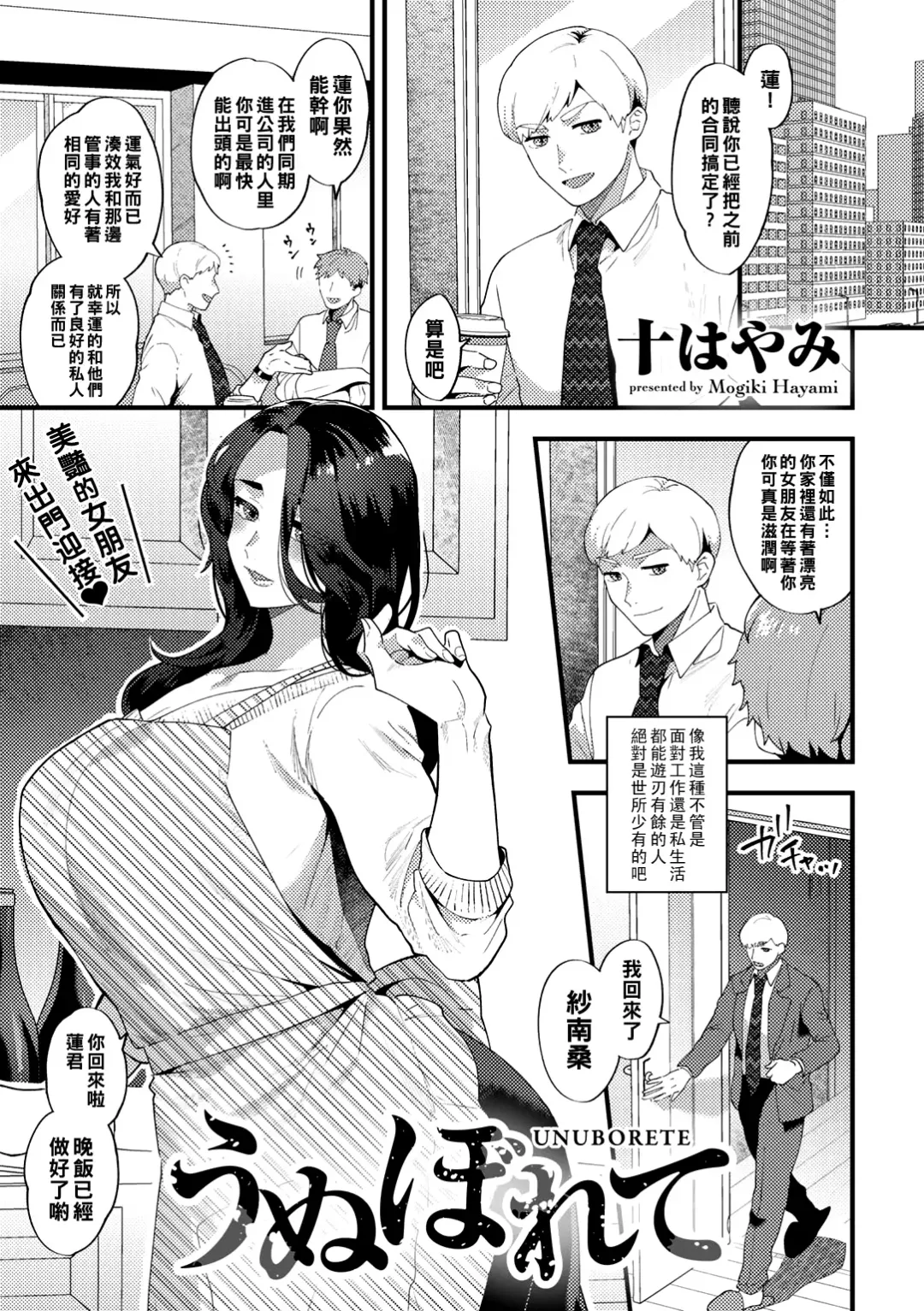 [Mogiki Hayami] Unuborete Fhentai - Page 1