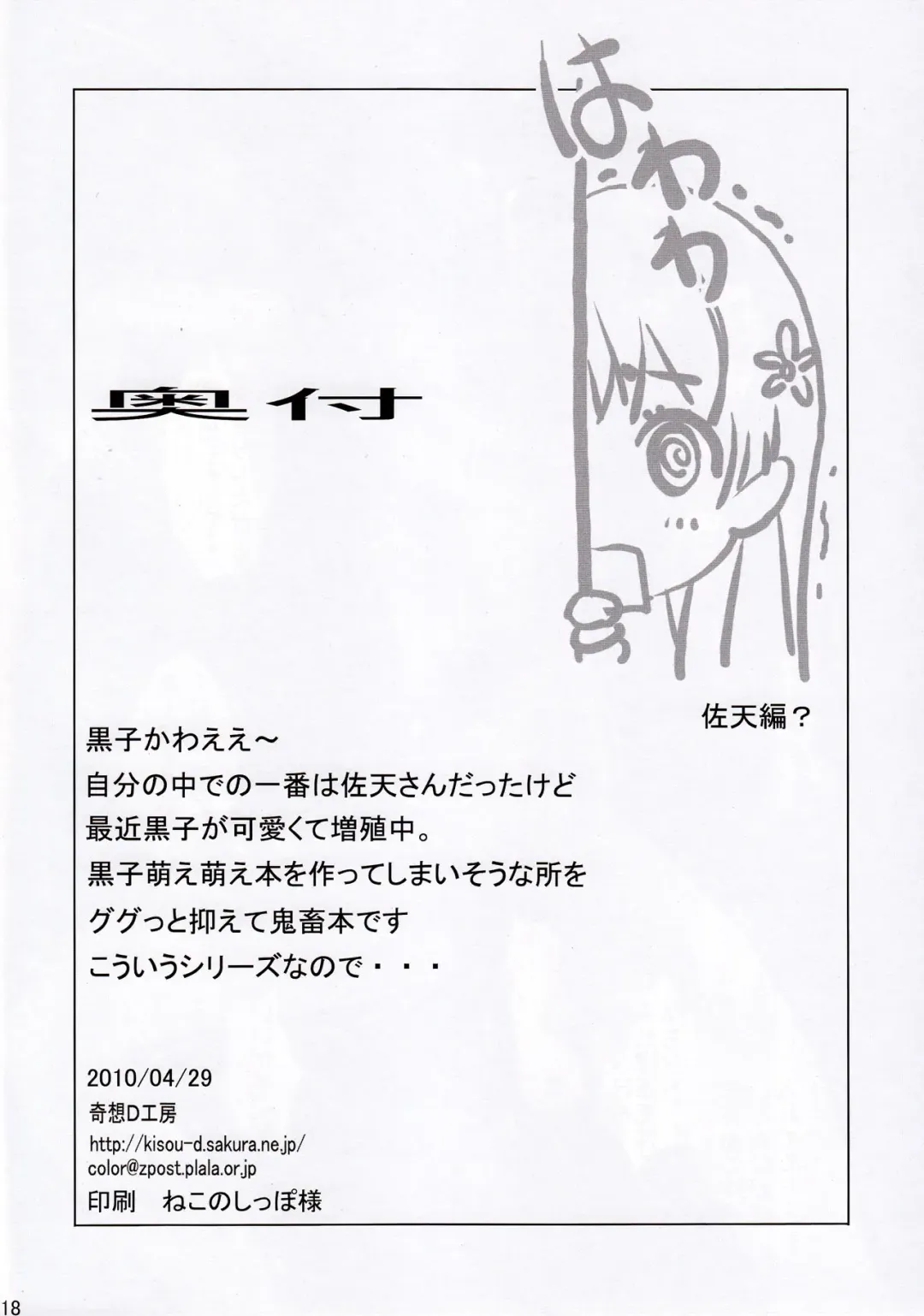 [Saiki Efu] Toaru Kagaku no Zettai Fukujuu - Kuroko Hen Fhentai - Page 17