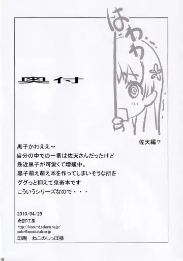 [Saiki Efu] Toaru Kagaku no Zettai Fukujuu - Kuroko Hen Fhentai - Page 17