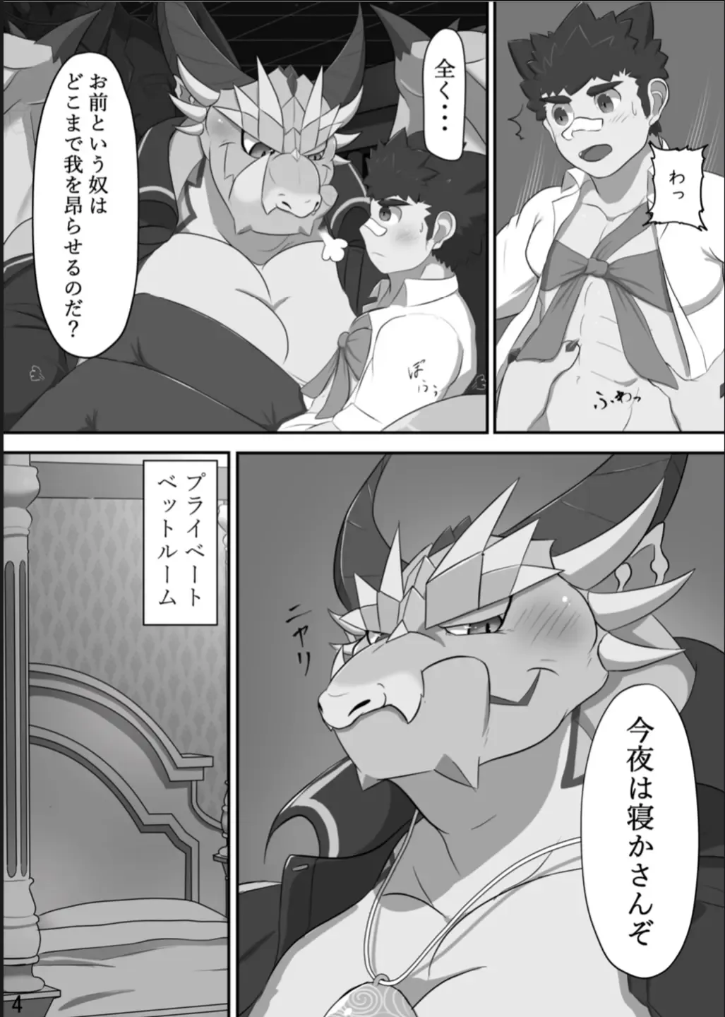 [Paco - Pako] Ryuuhebi Okumi Fhentai - Page 5