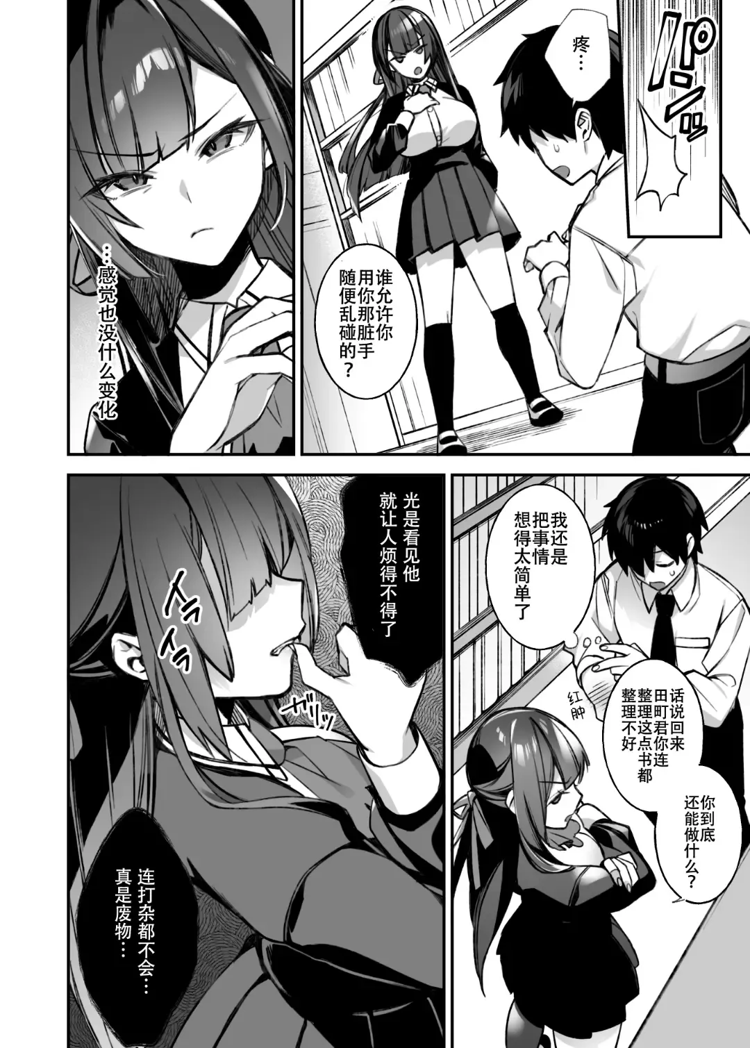 [Shindou] 犯され催眠 男子1人しかいない学園で性格最悪のイジメっこに犯されまくる Fhentai - Page 15