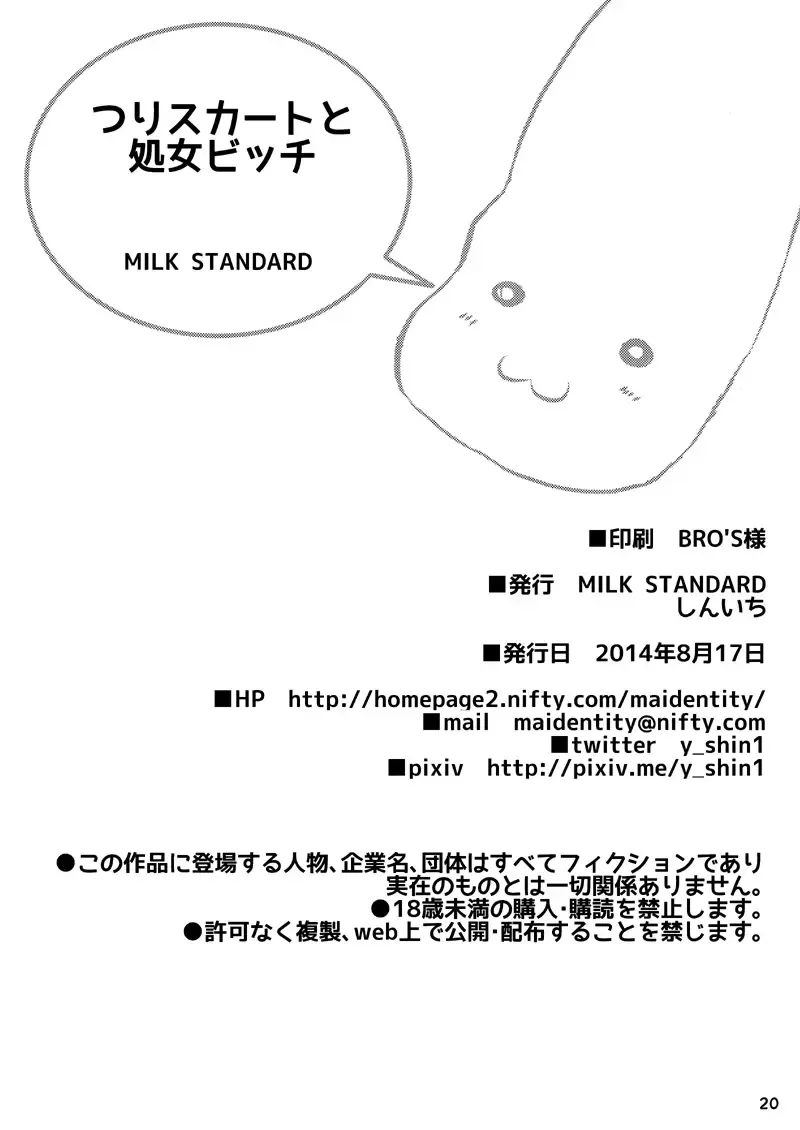 [Shinichi] Tsuri Skirt to Shojo Bitchi Fhentai - Page 19