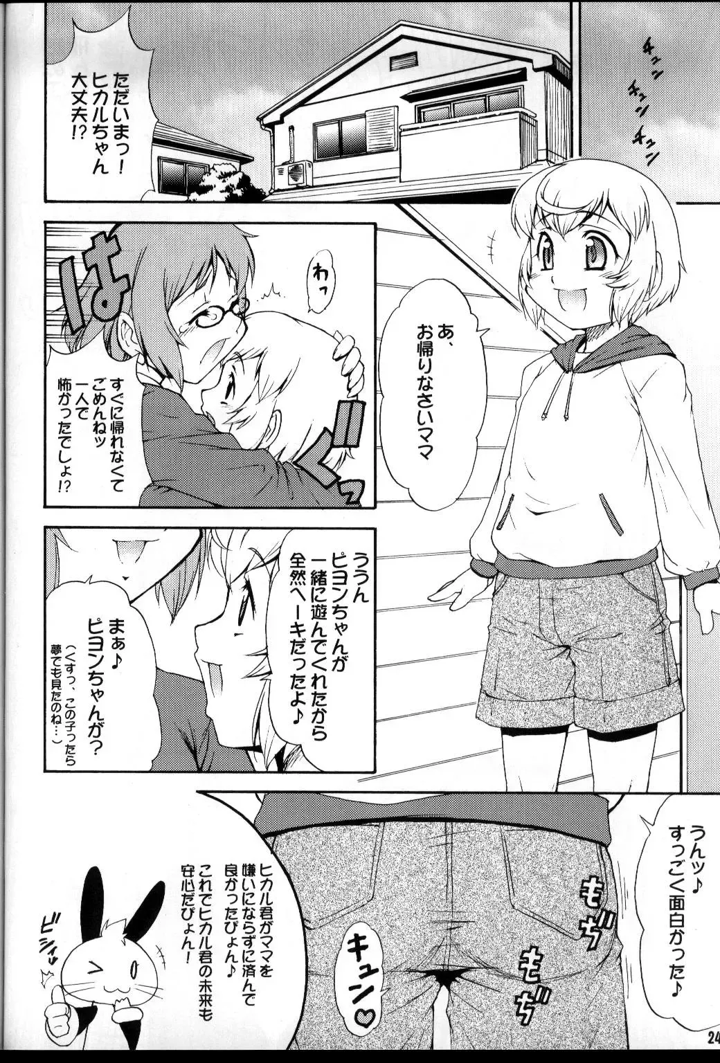 [Katou Jun] Inferior 6 (decensored) Fhentai - Page 23