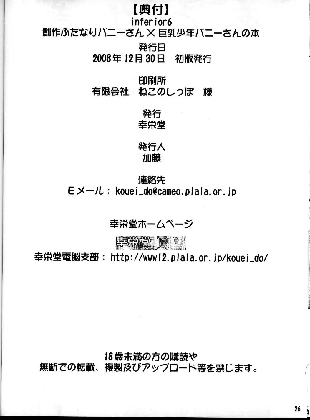 [Katou Jun] Inferior 6 (decensored) Fhentai - Page 25