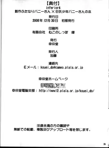 [Katou Jun] Inferior 6 (decensored) Fhentai - Page 25