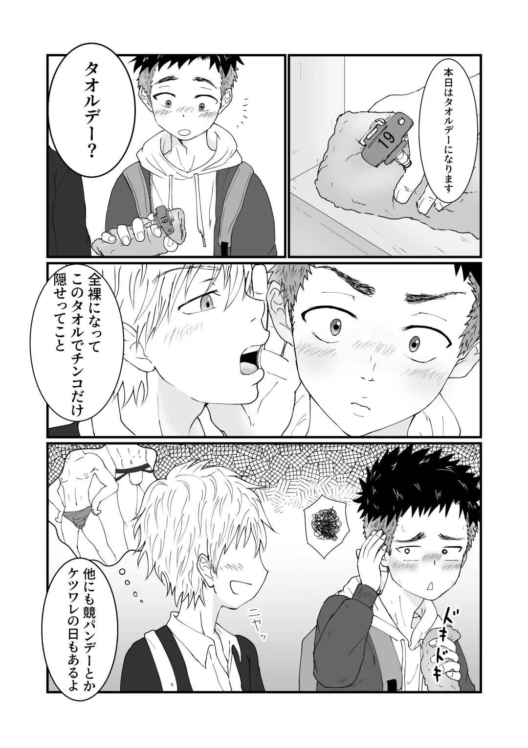 Hajimete no Hattenbo de Ochiru Onasaru Doutei Shounen no Hanashi Fhentai - Page 6