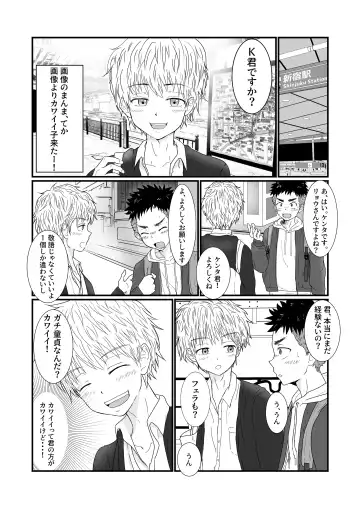 Hajimete no Hattenbo de Ochiru Onasaru Doutei Shounen no Hanashi Fhentai - Page 3