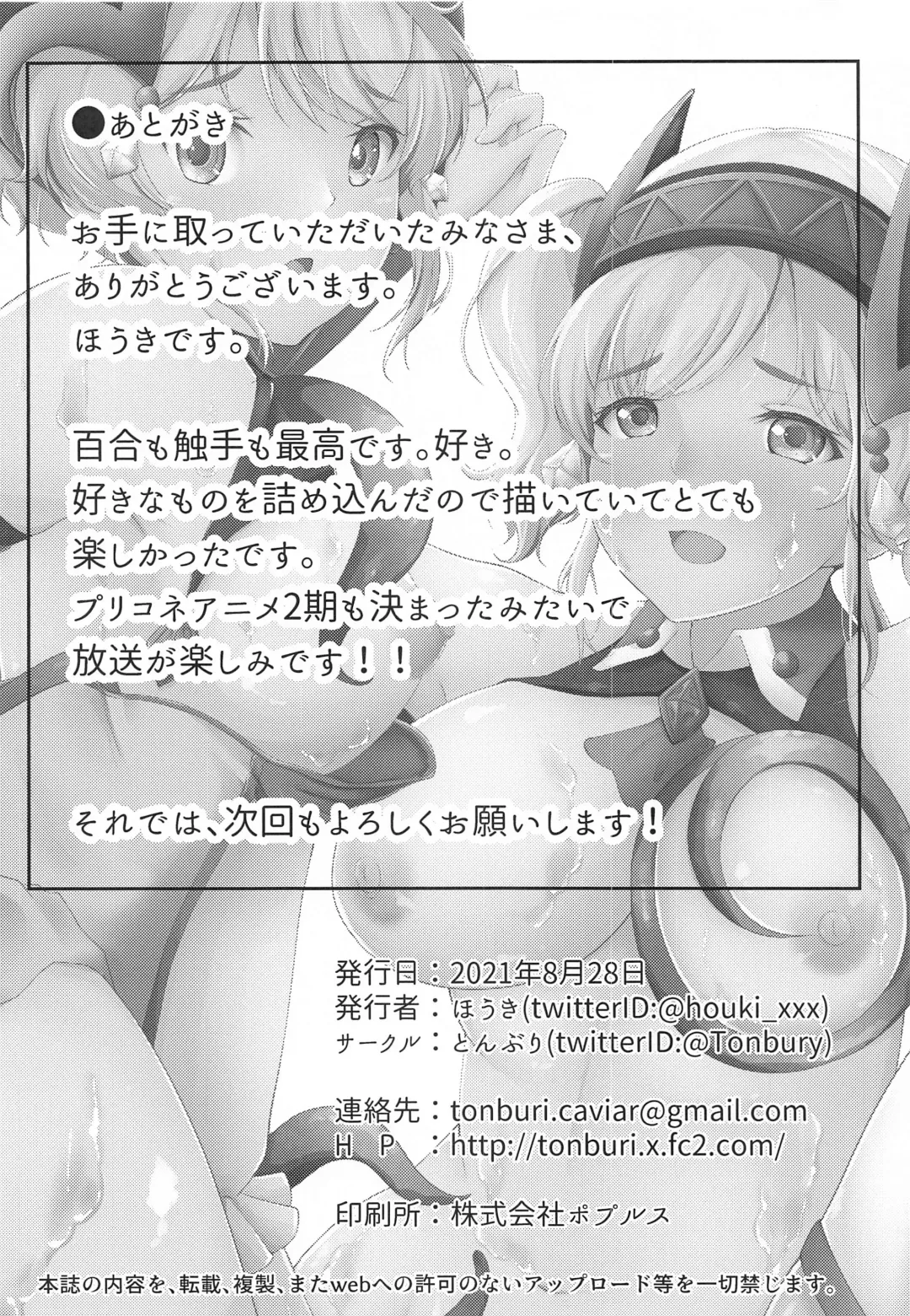 [Houki] Yori to Akari ga Shokushu ni Okasareru Hon Fhentai - Page 17