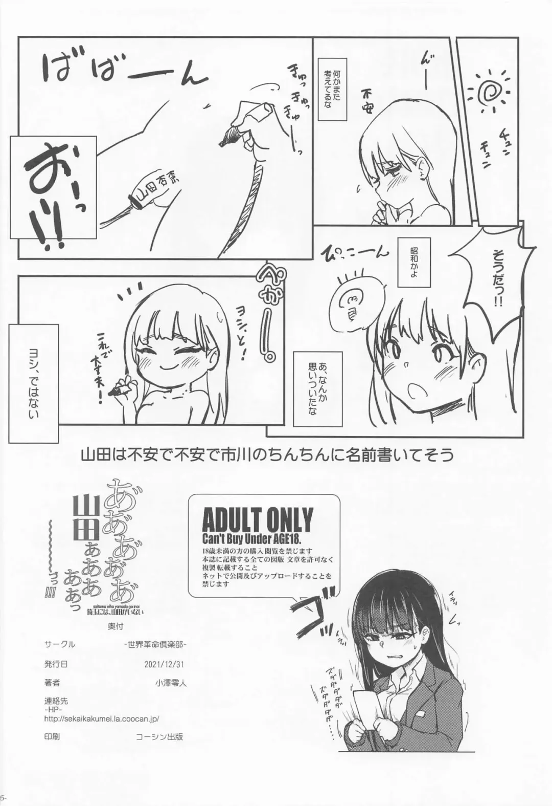 [Ozawa Reido] AaaaaYamadaaaaaaa Fhentai - Page 17