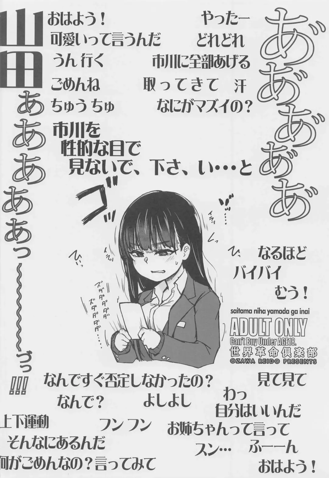 [Ozawa Reido] AaaaaYamadaaaaaaa Fhentai - Page 18