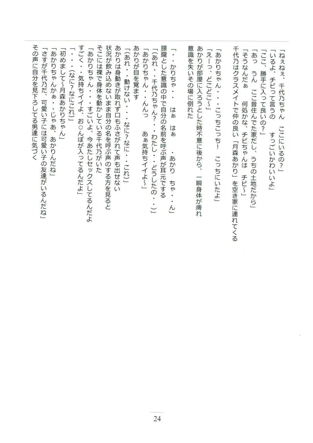 [Hayashibara Hikari] Shoujo to Shitai 10 no koto 2 Fhentai - Page 26