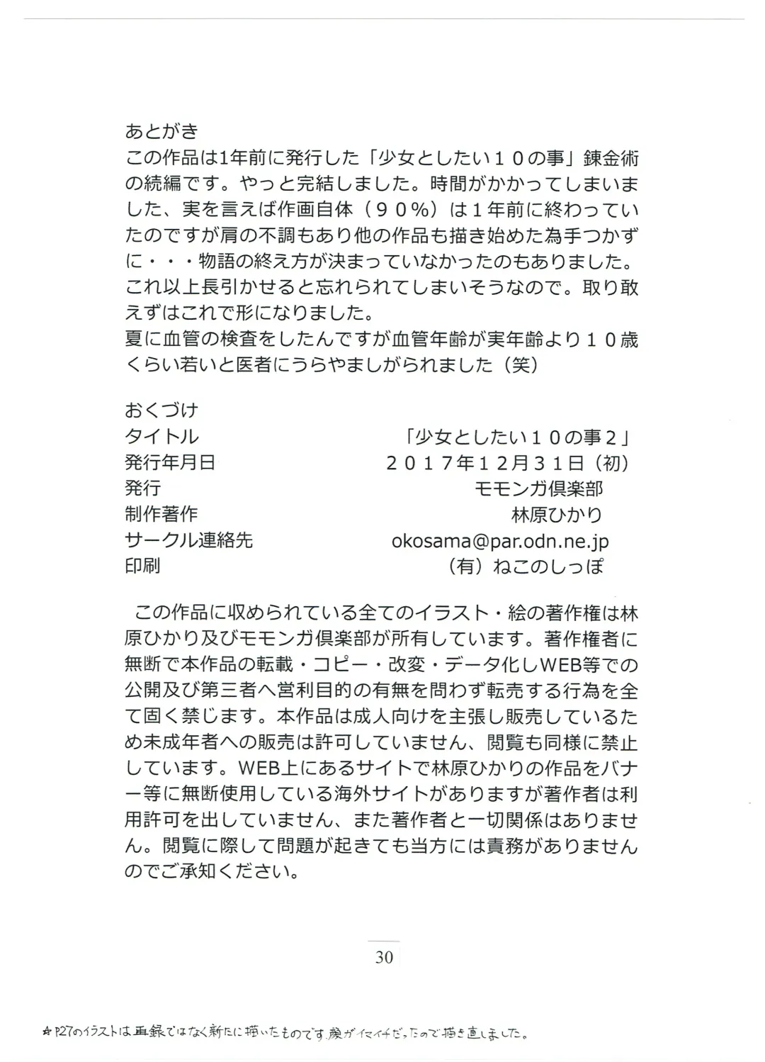 [Hayashibara Hikari] Shoujo to Shitai 10 no koto 2 Fhentai - Page 32