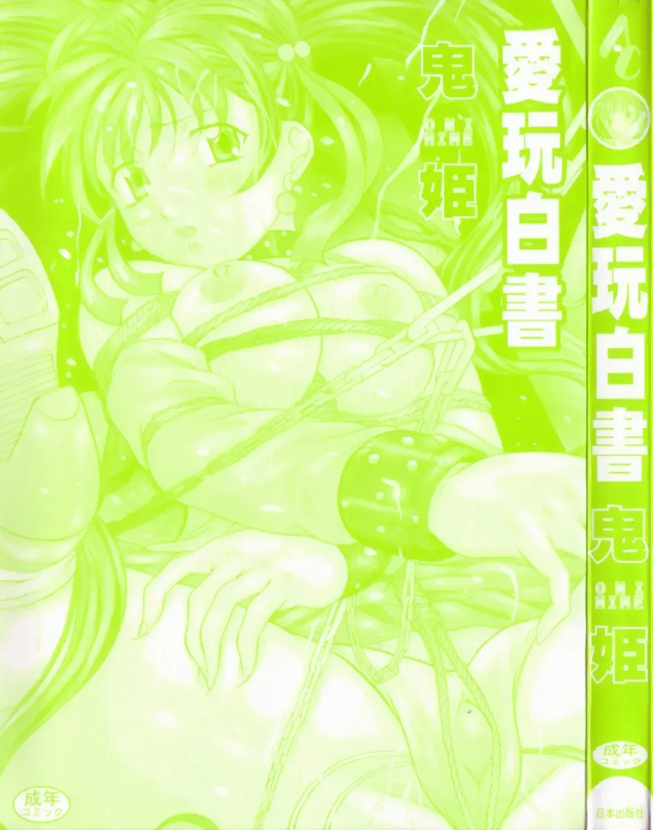 [Onihime] Aigan Hakusho Fhentai - Page 3