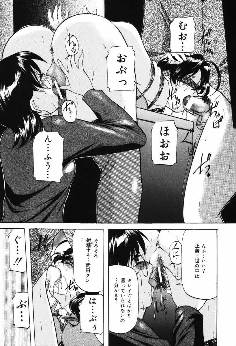 [Onihime] Aigan Hakusho Fhentai - Page 63