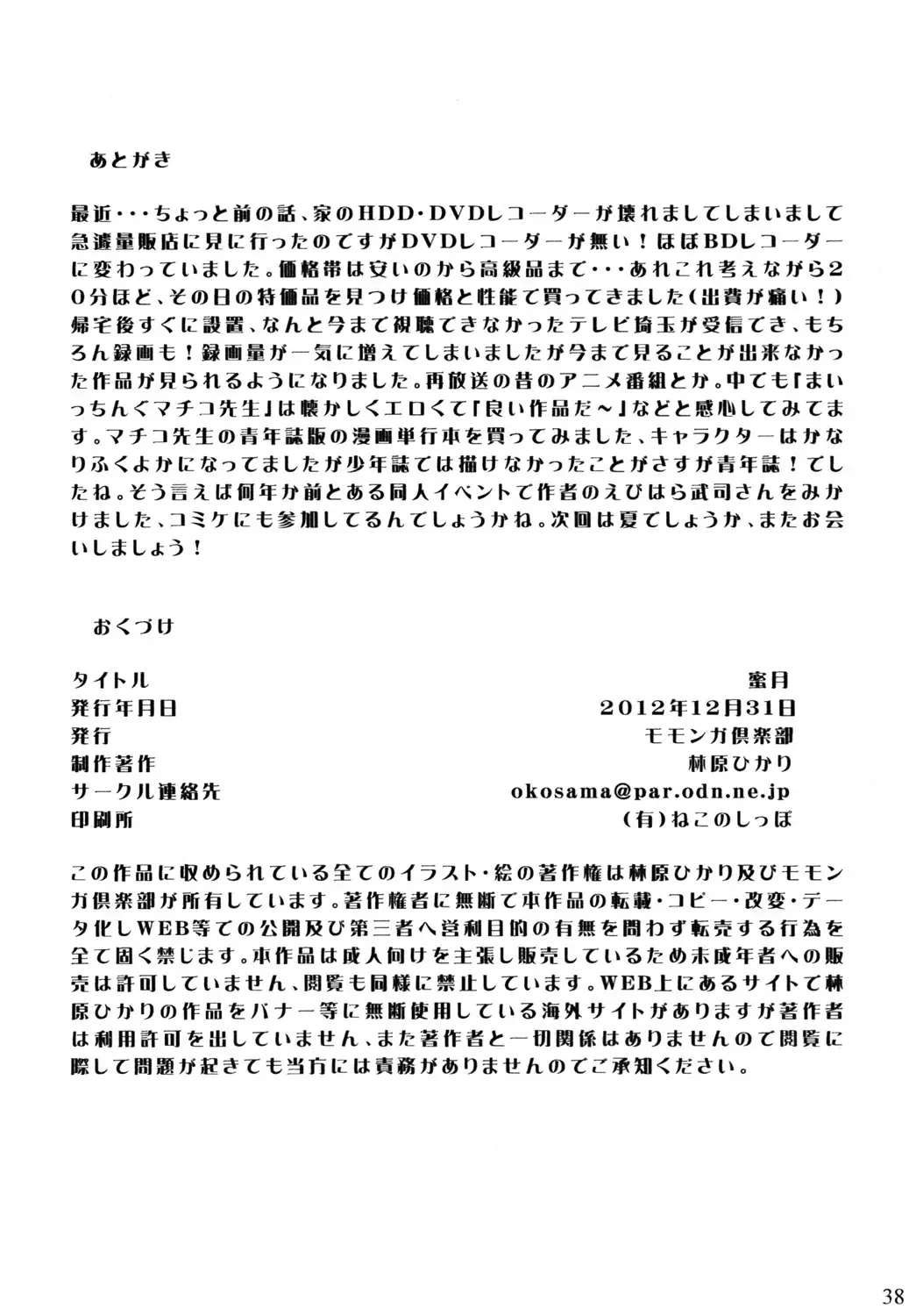 [Hayashibara Hikari] Mitsugetsu Fhentai - Page 39