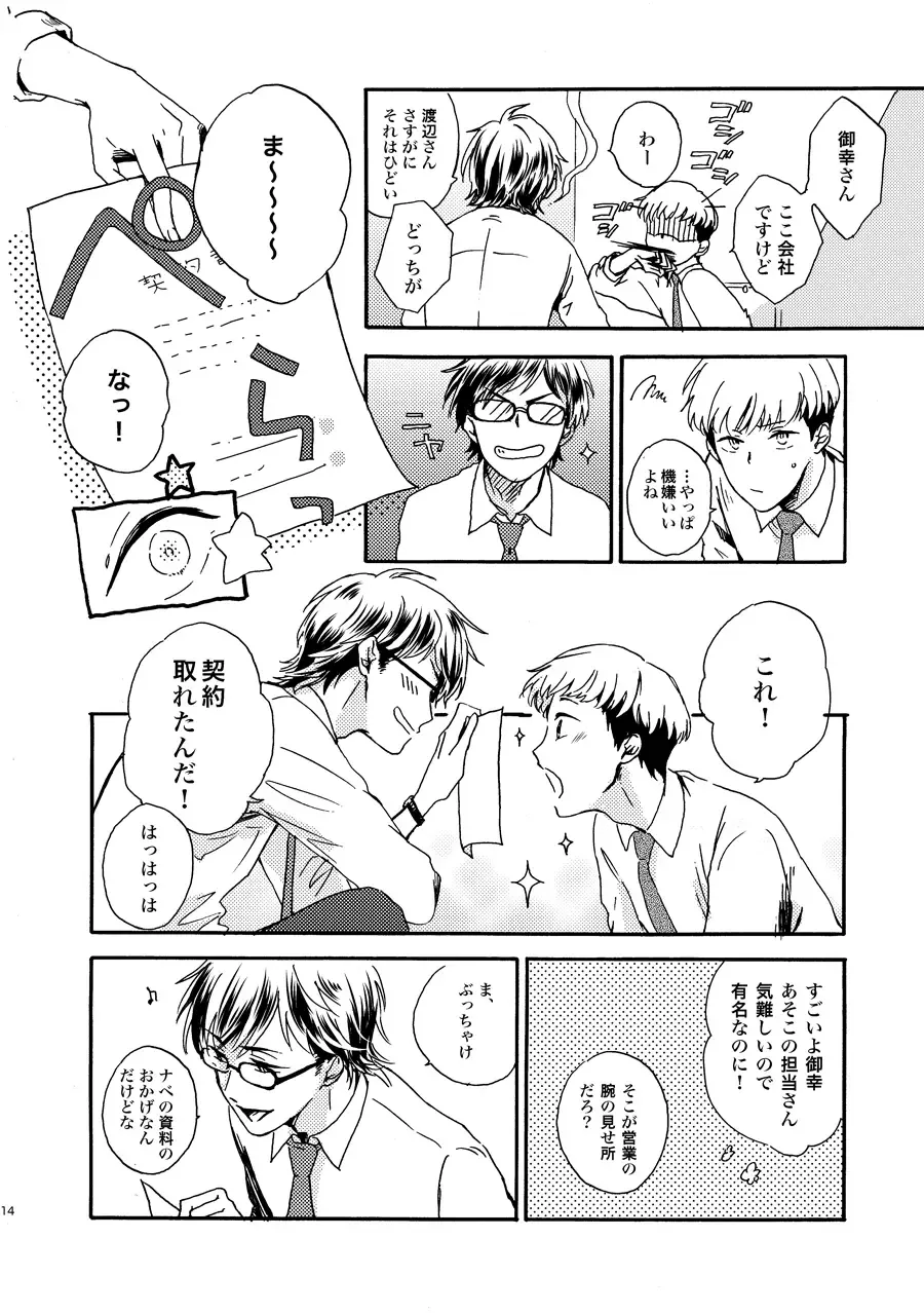 [Kouya] NOT GOOD, BUT ENOUGH Fhentai - Page 11