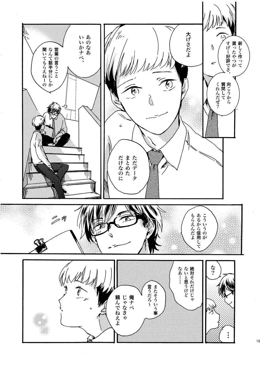 [Kouya] NOT GOOD, BUT ENOUGH Fhentai - Page 12