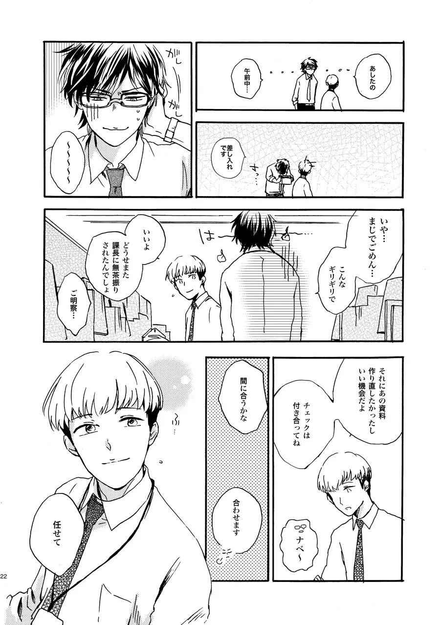 [Kouya] NOT GOOD, BUT ENOUGH Fhentai - Page 19