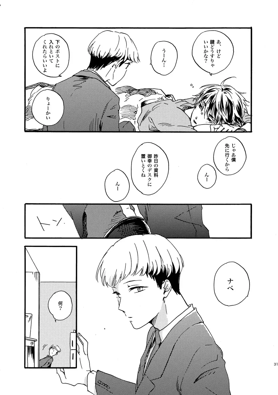 [Kouya] NOT GOOD, BUT ENOUGH Fhentai - Page 28