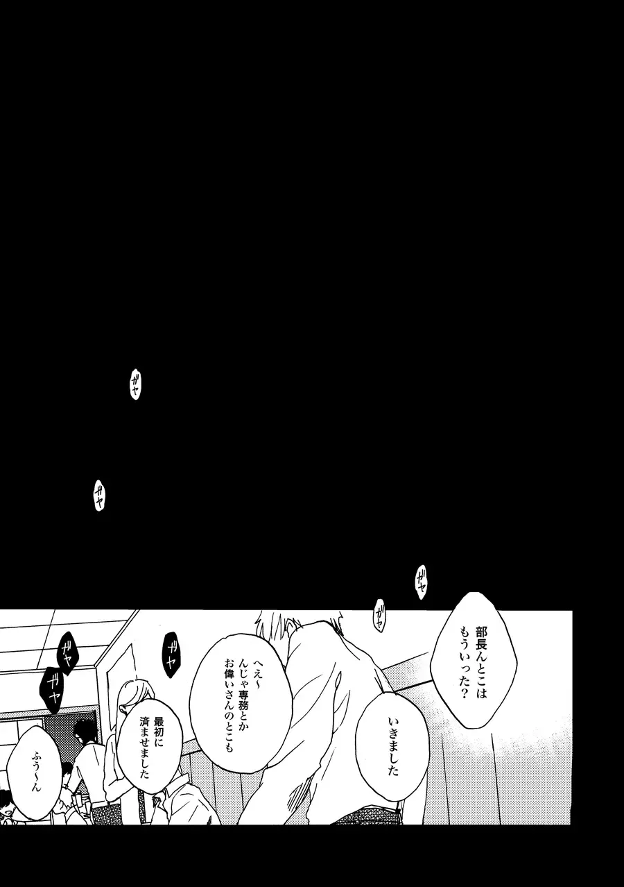 [Kouya] NOT GOOD, BUT ENOUGH Fhentai - Page 33