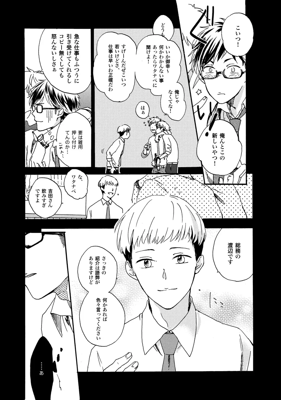 [Kouya] NOT GOOD, BUT ENOUGH Fhentai - Page 35