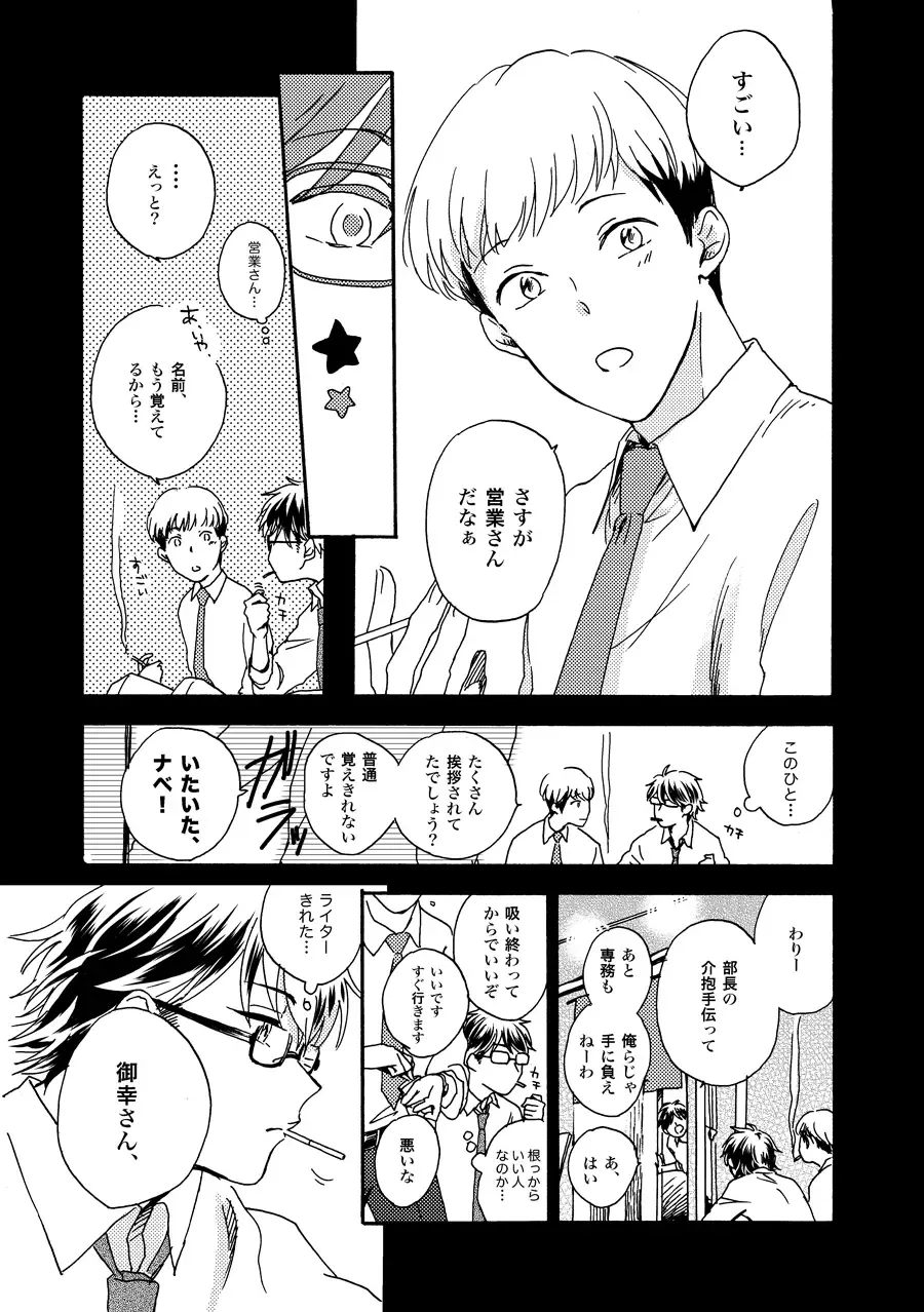 [Kouya] NOT GOOD, BUT ENOUGH Fhentai - Page 39