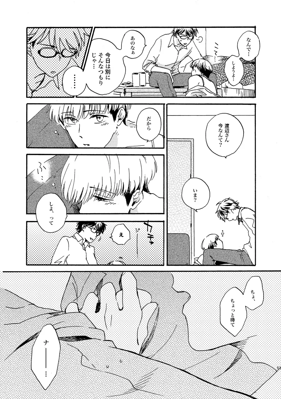 [Kouya] NOT GOOD, BUT ENOUGH Fhentai - Page 49