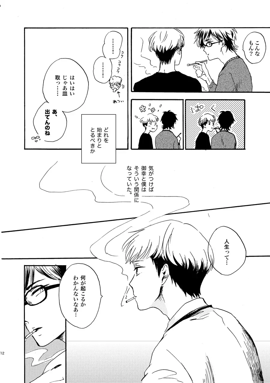 [Kouya] NOT GOOD, BUT ENOUGH Fhentai - Page 9