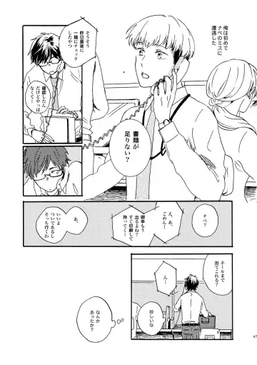 [Kouya] NOT GOOD, BUT ENOUGH Fhentai - Page 43