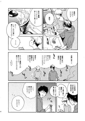 [Kouya] NOT GOOD, BUT ENOUGH Fhentai - Page 60