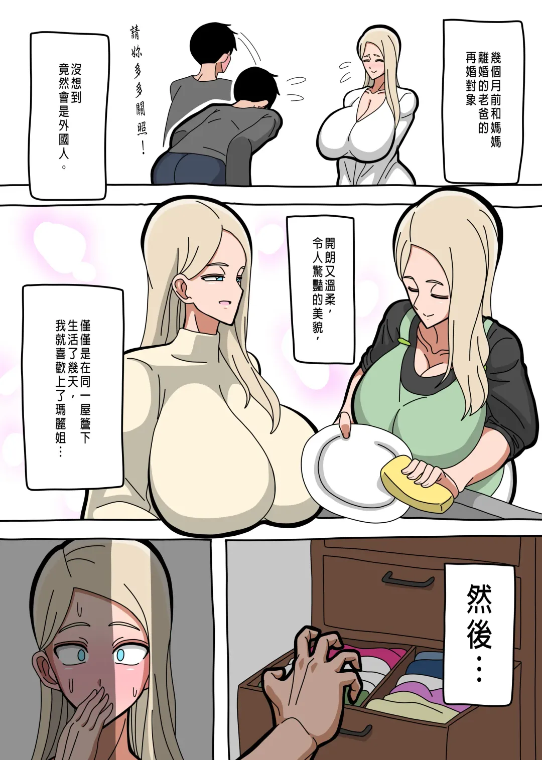 Oyaji no Saikon Aite de ari Boku no Haha de ari Boku no Kanojo | 老爸的再婚對象,我的母親,我的女友 Fhentai - Page 3