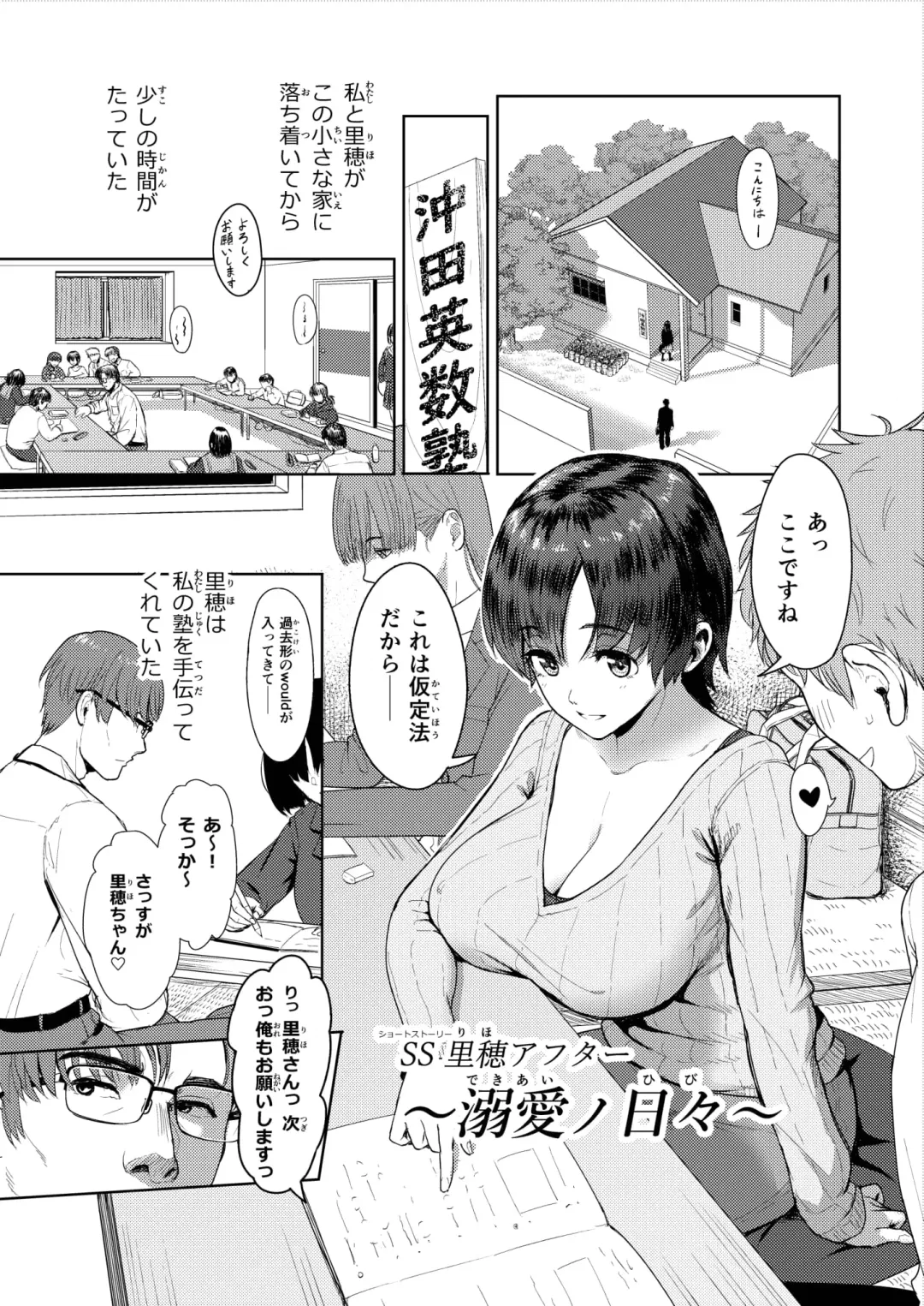 [Arimura Ario] Riho After Dekiai no Hibi Fhentai - Page 1
