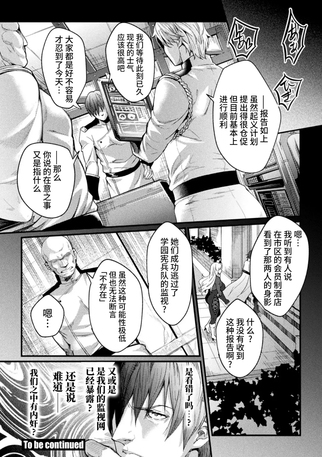 [Jinnai] Kangoku Academia THE COMIC Fhentai - Page 108