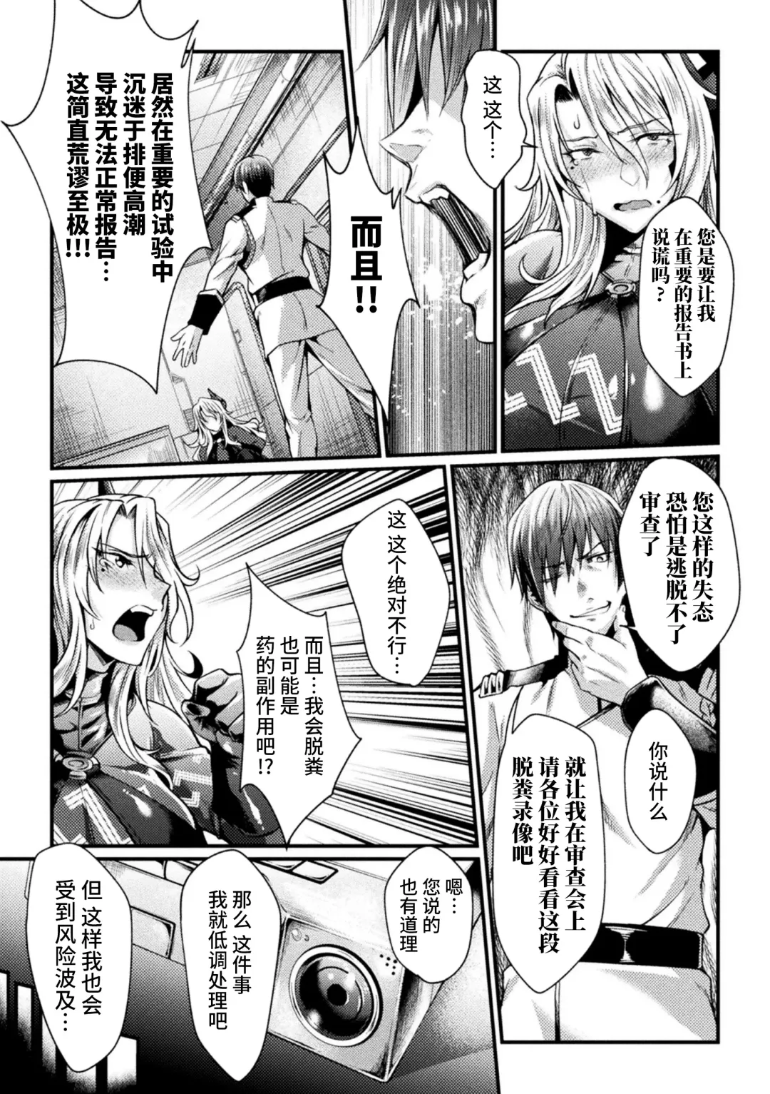 [Jinnai] Kangoku Academia THE COMIC Fhentai - Page 121